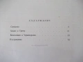 Книга "Снежанка и други приказки - Братя Грим" - 54 стр., снимка 8