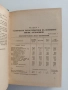 Кратък справочник за шофьора 1964г, снимка 2