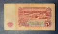 5 лева 1962 година - употребявани, снимка 2