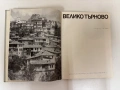 Велико Търново - Торос Хорисян, снимка 1