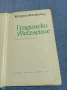 Кетрин Менсфийлд - Градинско увеселение , снимка 4