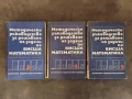 Висша математика - стари учебници и сборници, снимка 2