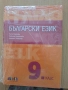 Български език, изд. БГ учебник, снимка 1
