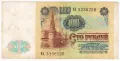 ❤️ ⭐ Русия 1991 100 рубли ⭐ ❤️, снимка 3