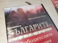 БЪЛГАРИТЕ 1 ДВД 1506261937L1, снимка 4