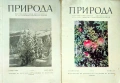 Природа. Кн. 1-3 / 1954, Кн. 5 / 1955, Кн. 6 / 1958, Кн. 5 / 1976, снимка 12