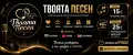 Подари песен - спомен завинаги, снимка 2