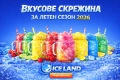 „Сокове за скрежина, гранита, slush + Айс Кафе за машина“, снимка 2