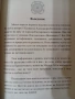 Книгата - "МЕТОДЪТ 369" - Ключът на Никола Тесла към Вселената!, снимка 7
