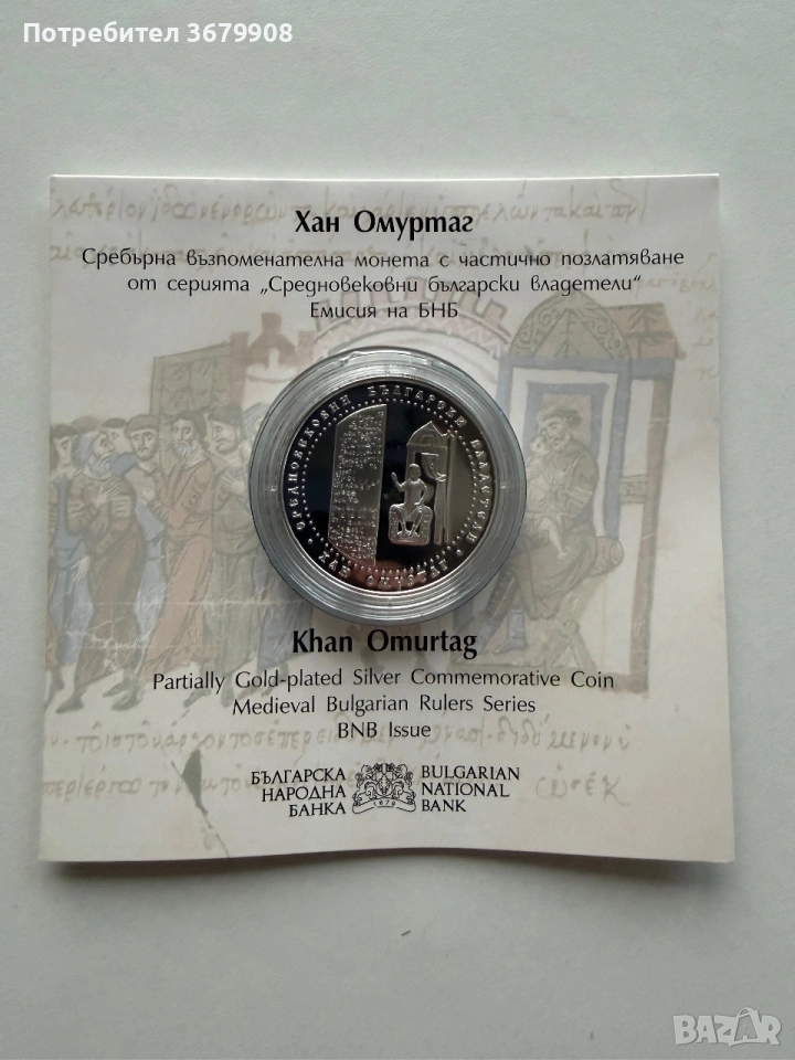 Колекционерска монета Хан Омуртаг, снимка 1