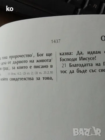 Библия-книги+ още три книги по темата , снимка 3 - Други - 55243282