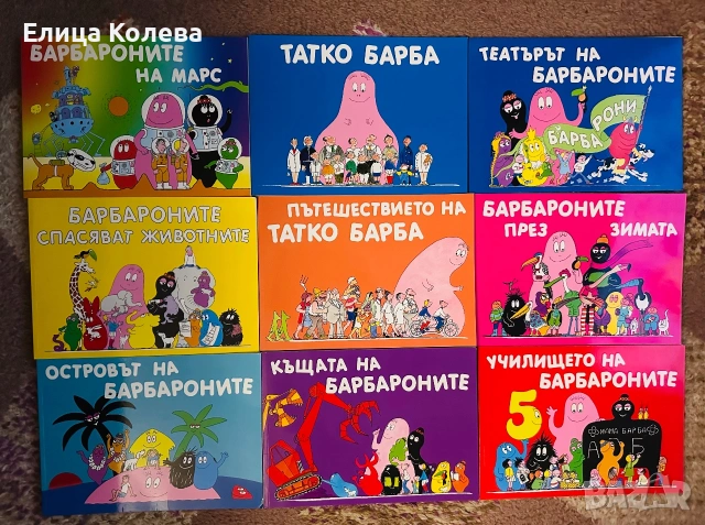 Детски книжки Барбароните, снимка 3 - Детски книжки - 54974136