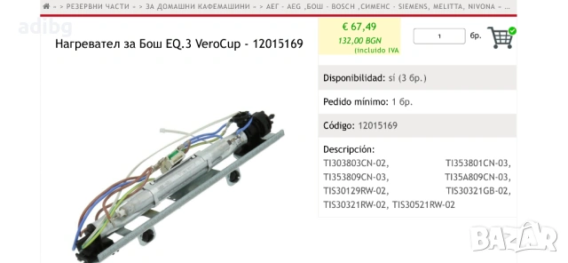 Бойлер - Siemens EQ500 Siemens EQ300 Siemens EQ.3 EICHEN 2350 2x800W, снимка 2 - Кафемашини - 54659467