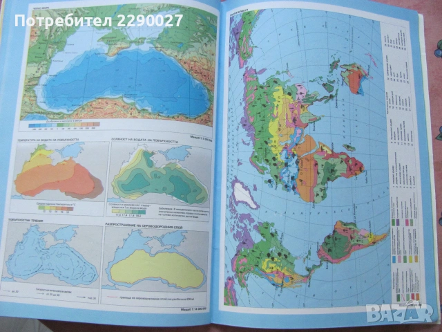 Атлас по География, снимка 10 - Учебници, учебни тетрадки - 51733556