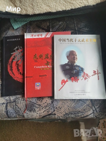 Книги за бойни изкуства Ушу, снимка 4 - Специализирана литература - 54775759