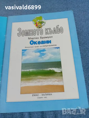 "Земното кълбо - океани", снимка 4 - Други - 55334306
