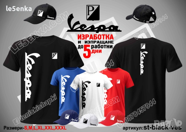 VESPA тениска и шапка