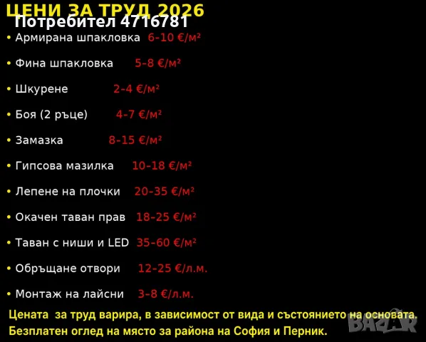 Цялостни и довършителни ремонти. Завършен набор от услуги за ремонта на вашето жилище., снимка 2 - Ремонти на апартаменти - 53214269