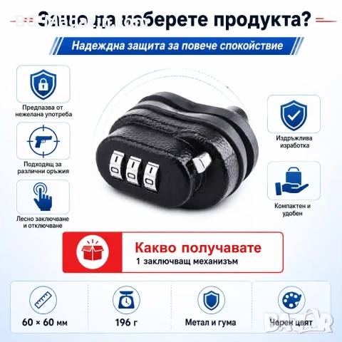 Заключващ механизъм за оръжие с код за пистолет ловна пушка въздушна еърсофт помпа със съчми лов, снимка 7 - Оборудване и аксесоари за оръжия - 51091374
