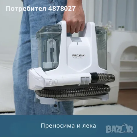 Перяща прахосмукачка WECLEAN C2 – дълбоко почистване на петна и тапицерии за минути, снимка 6 - Прахосмукачки - 55360906