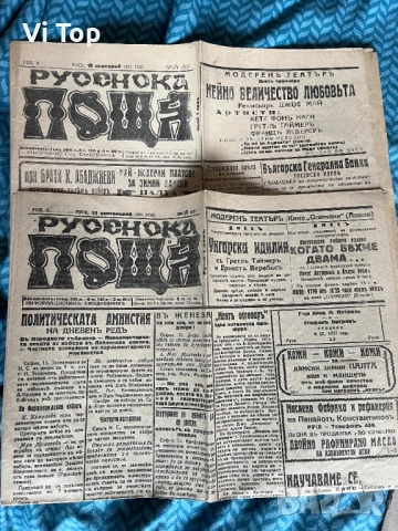 Антики,вестници ,библия ...