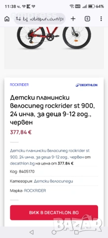 Детски планински велосипед 