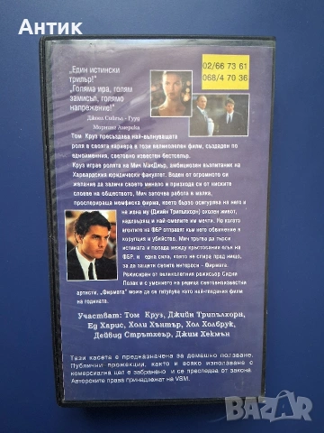 Видеокасета VHS Фирмата / Том Круз, снимка 3 - Други жанрове - 55083989