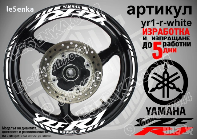 Yamaha YZF R1 кантове и надписи за джанти, снимка 9 - Аксесоари и консумативи - 43147743