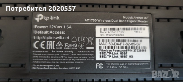 Безжичен Рутер TP-Link Archer C7, AC1750, снимка 4 - Рутери - 54234981