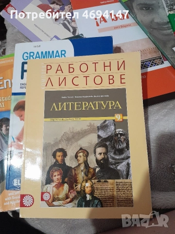 Работни листове по литература за 9 клас 