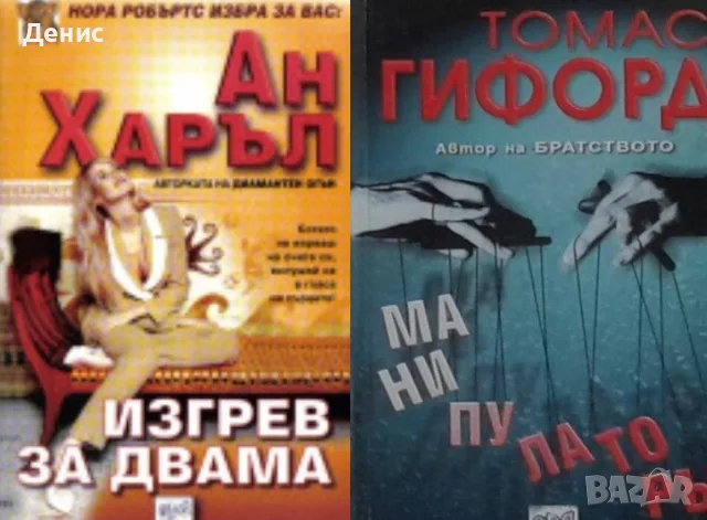 Трилъри и криминални романи от изд. Ера– 02:, снимка 10 - Художествена литература - 55611874
