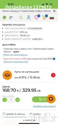 Басейн-стоманена рамка Intex, снимка 6 - Басейни и аксесоари - 55014275
