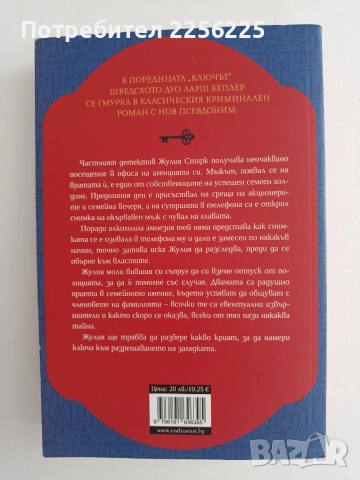Ключът към убийството в старата гора, снимка 4 - Художествена литература - 55089637
