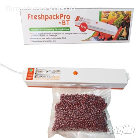 FreshpackPro BT - Вакуумна машина за запечатване на храна за по-дълга свежест и защита от разваляне
