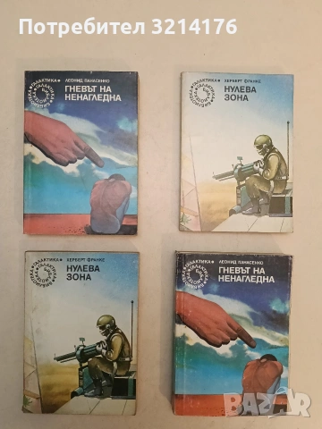 Нулева зона - Херберт Франке
