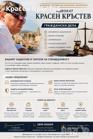Адвокат КРАСЕН КРЪСТЕВ. Обезщетения при ПТП и трудова злополука. Русскоязычный адвокат в Болгарии. , снимка 8 - Адвокатски услуги - 38523625