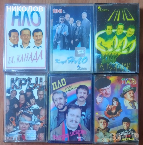 колекция касети НЛО
