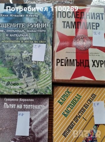 Книги на изгодни цени, снимка 10 - Художествена литература - 55269057