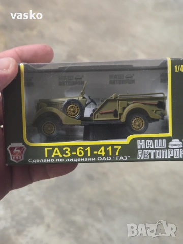 Наш Автопром 1:43-ГАЗ