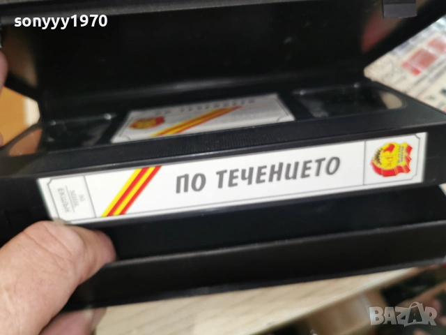 ПО ТЕЧЕНИЕТО-ORIGINAL VHS 1406260954L1, снимка 7 - Други жанрове - 54899044