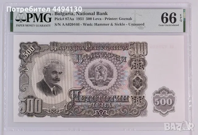 500 лева 1951 г., UNC 66 EPQ