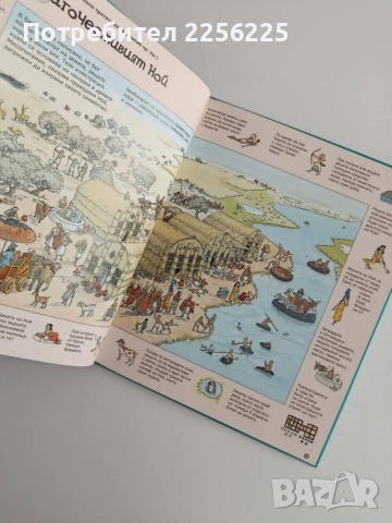 Следотърсачи в света на Библията, снимка 5 - Детски книжки - 55089373