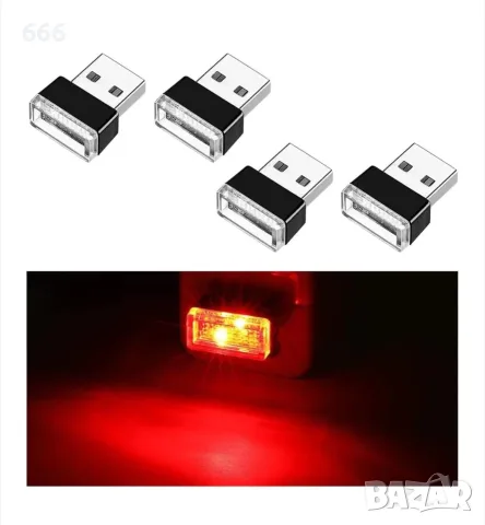 USB LED лампа за интериорна атмосфера