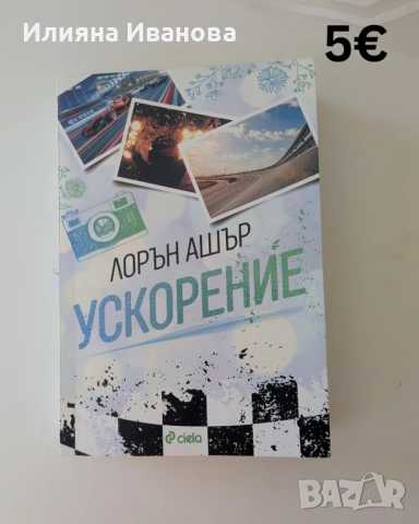 Книги, снимка 3 - Художествена литература - 54451451