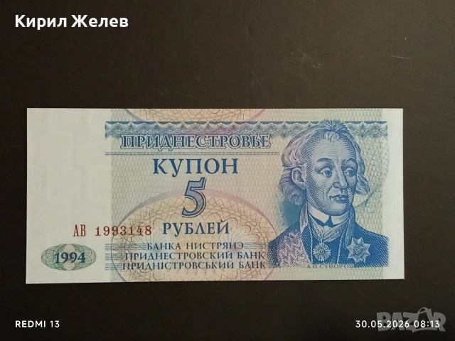 Лот банкноти 8 броя БОСНА и ХЕРЦЕГОВИНА, ЮГОСЛАВИЯ, ПРЕДНЕСТРОВИЕ за КОЛЕКЦИЯ 53980, снимка 8 - Нумизматика и бонистика - 54717019
