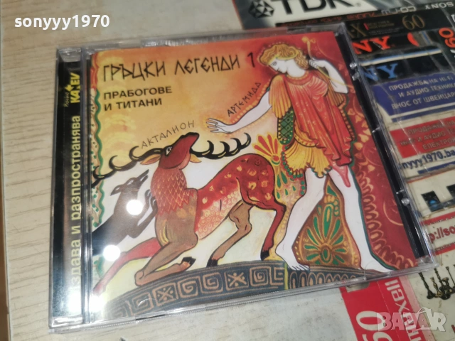 ГРЪЦКИ ЛЕГЕНДИ 1 CD KANEV 0407261944H2E7R, снимка 6 - CD дискове - 55156730