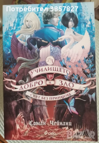 Книги, художествена литература , снимка 3 - Художествена литература - 54367920