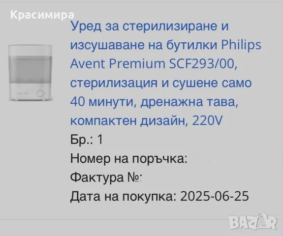 Стерилизатор Philips Avent Premium, снимка 8 - Стерилизатори - 55541391