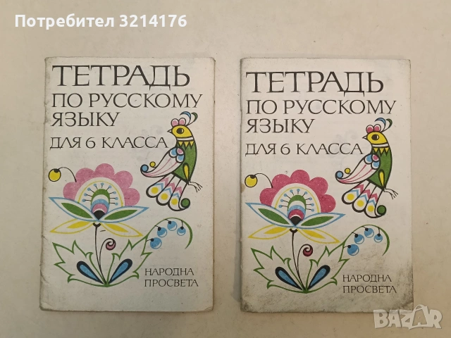 Тетрадь по русскому языку для 6. класса - Колектив (1989)