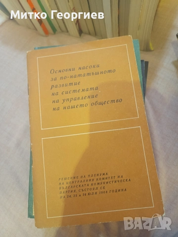 книги за четене , снимка 7 - Други - 54904624